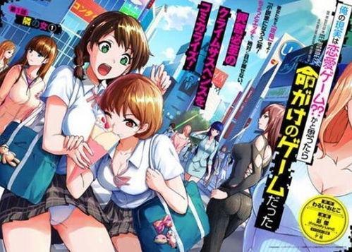 我的现实是恋爱游戏漫画,我的恋爱游戏漫画之旅