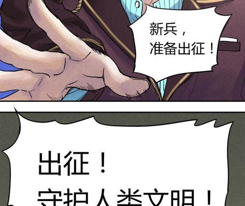 出征漫画,英勇战士的传奇征程